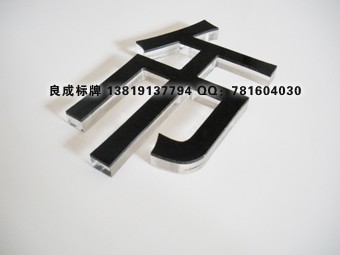 供应杭州亚克力雕刻 有机热弯 亚克力字 